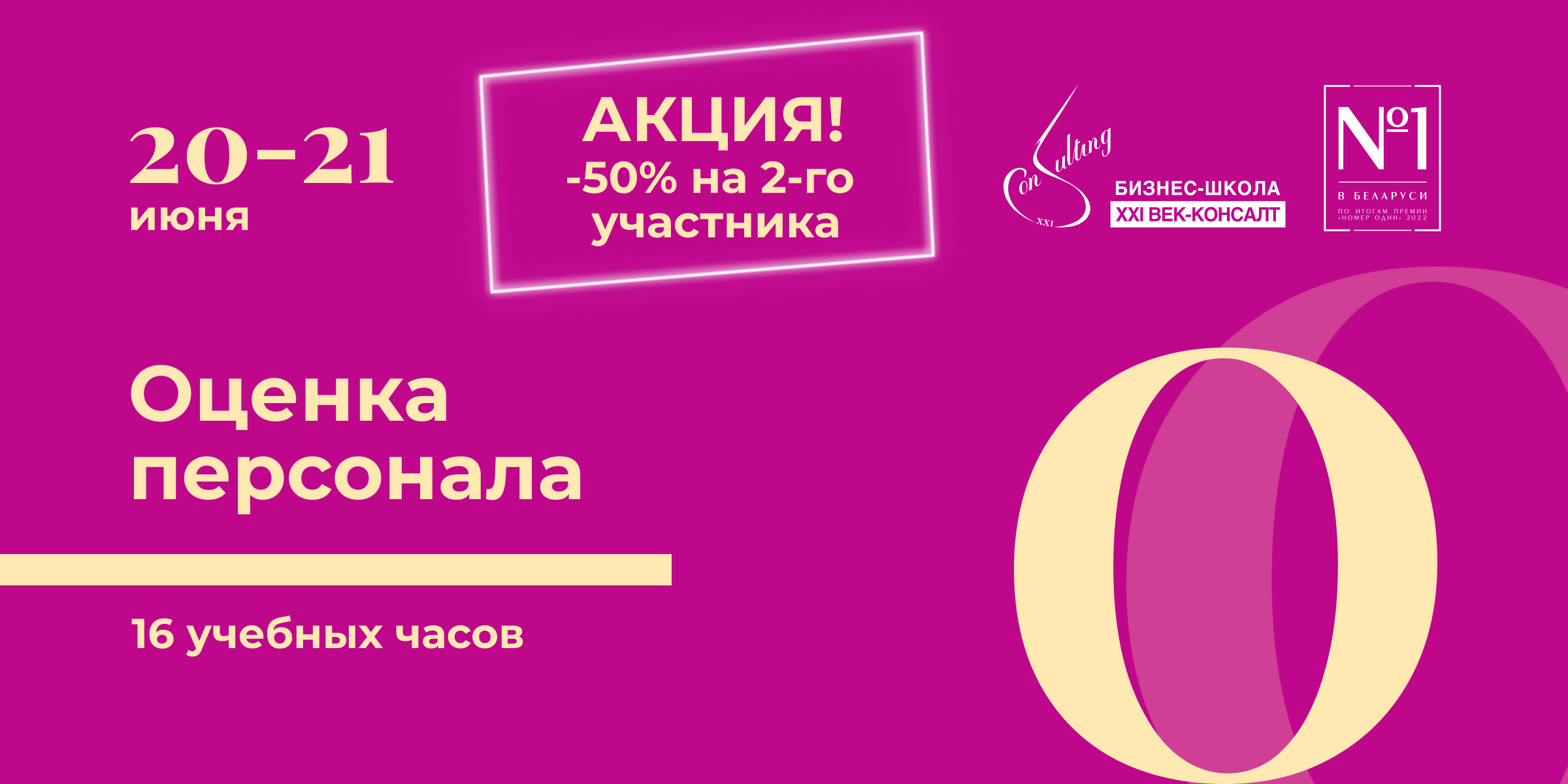 КАК ПОЛУЧИТЬ СКИДКУ НА ОБУЧЕНИЕ ЭТИМ ЛЕТОМ? - БИЗНЕС-ШКОЛА XXI ВЕК-КОНСАЛТ