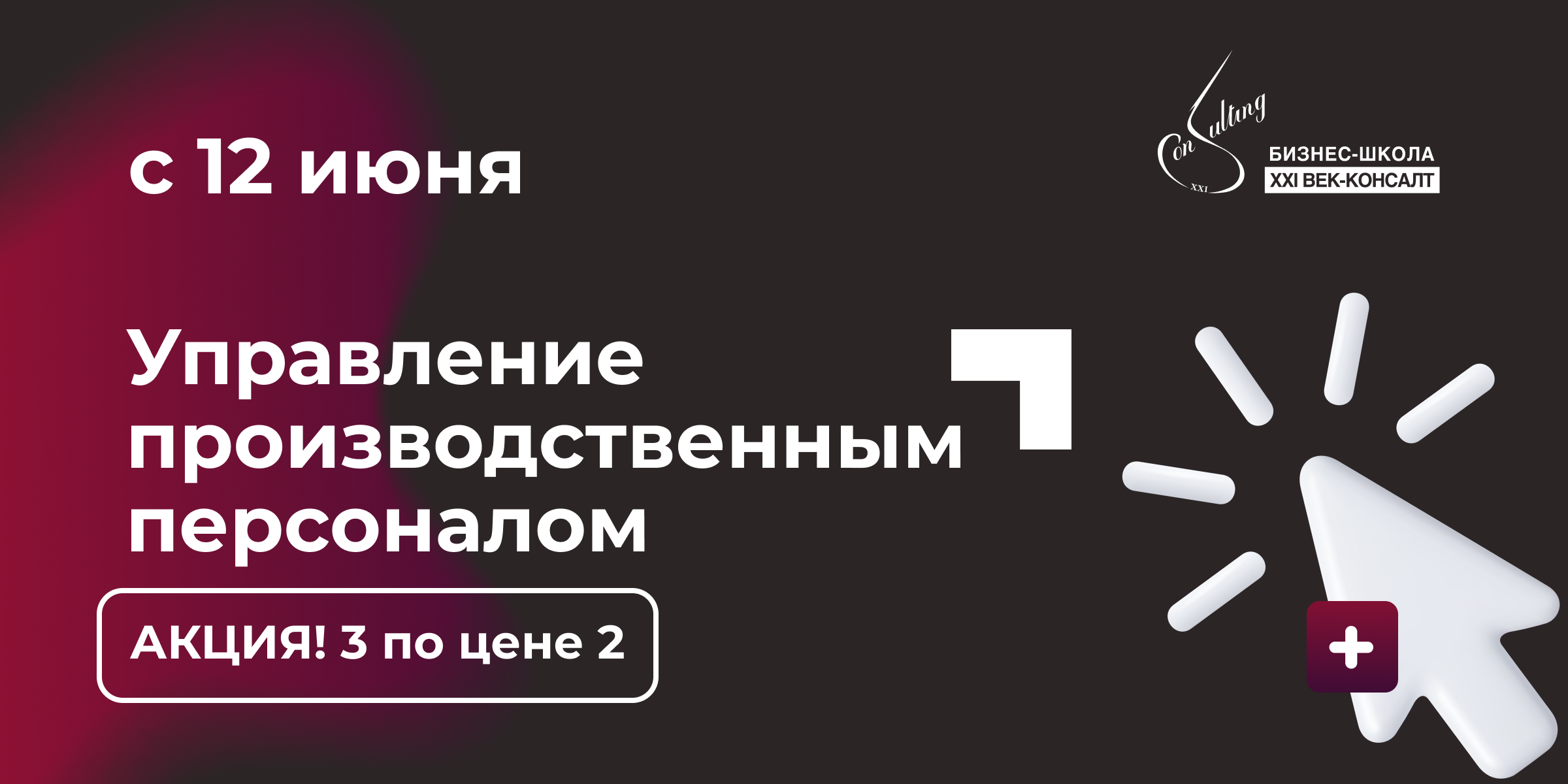 Курс по управлению производственным персоналом | БИЗНЕС-ШКОЛА XXI  ВЕК-КОНСАЛТ