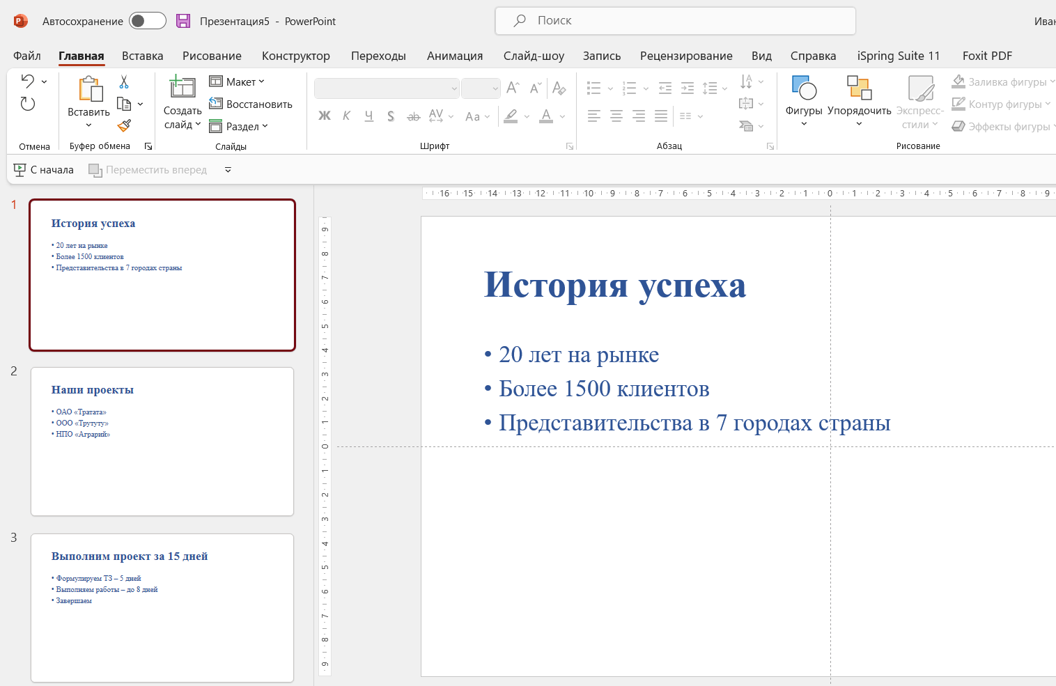 Как быстро создать презентацию на основе текстового документа -  БИЗНЕС-ШКОЛА XXI ВЕК-КОНСАЛТ